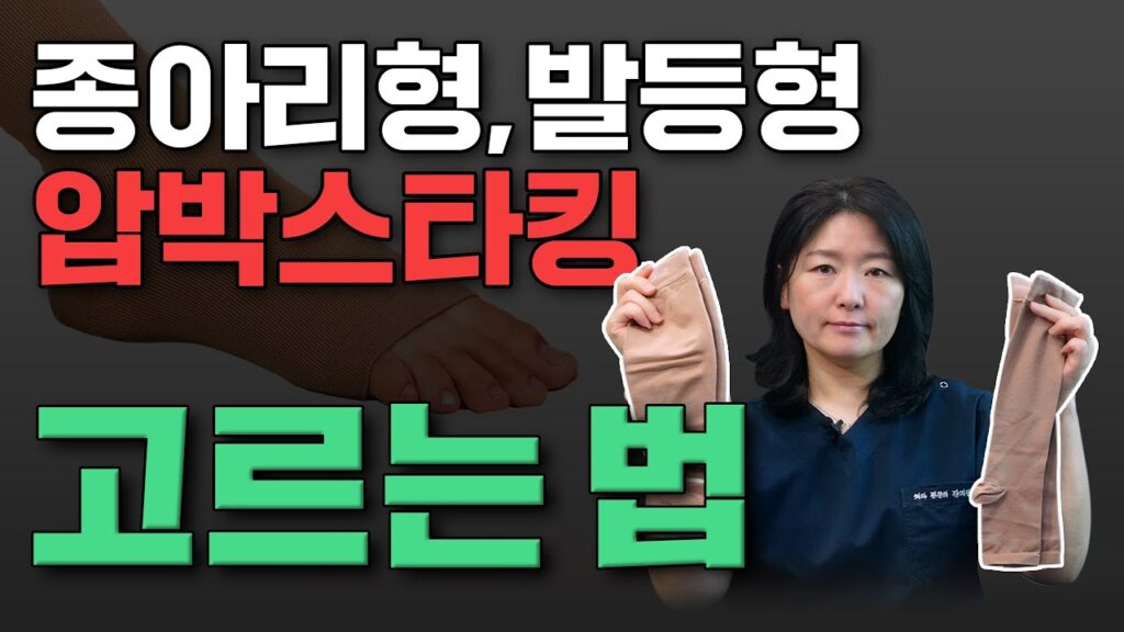 고탄력 스타킹, 허벅지까지 올라오나요?