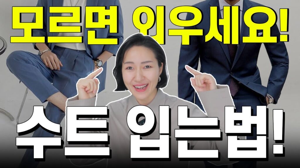 콤비드레스, 제대로 입는 법