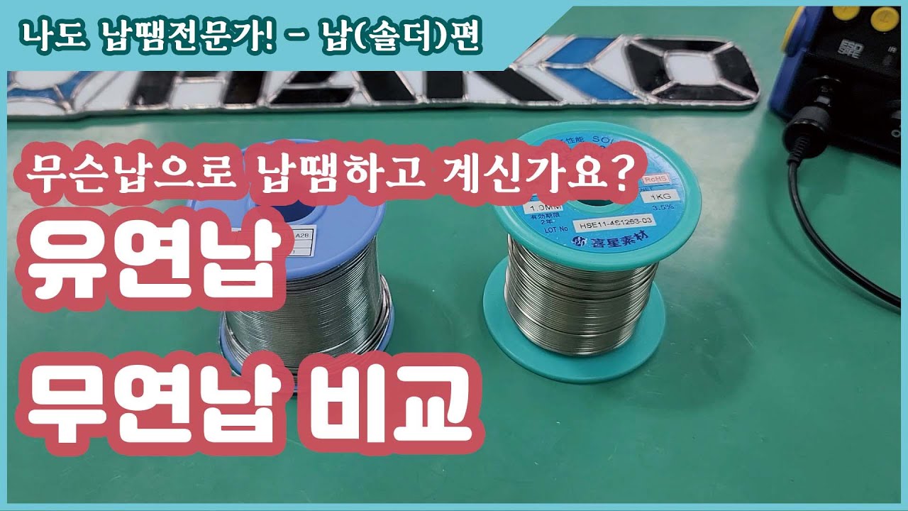 납땜 종류에는 어떤 것들이 있나요? - 구매자에게 물어보세요
